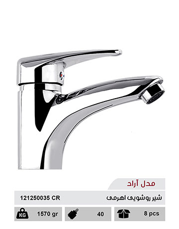 شیر روشویی اهرمی - مدل آراد
