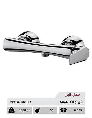 شیر توالت اهرمی - مدل البرز