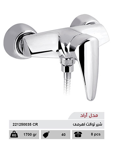 شیر توالت اهرمی - مدل آراد