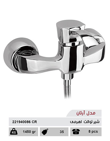 شیر توالت اهرمی - مدل آرتان
