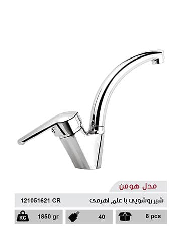 شیر روشویی با علم اهرمی مدل هومن