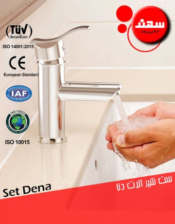 ست شیرآلات بهداشتی مدل دنا