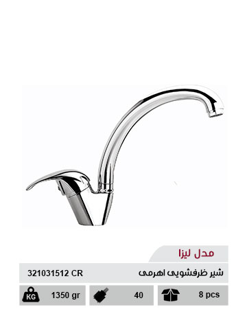 شیر ظرفشویی اهرمی مدل لیزا