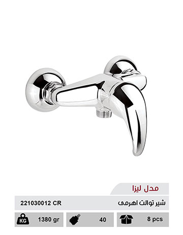 شیر توالت اهرمی مدل لیزا