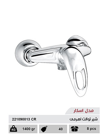 شیر توالت اهرمی مدل اسکار