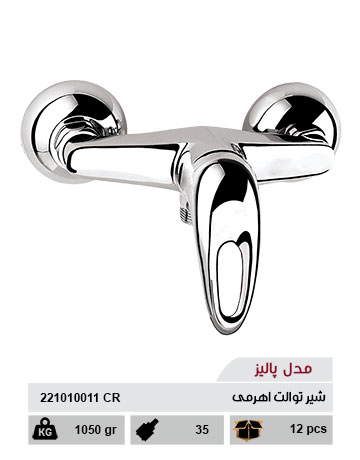 شیر توالت اهرمی مدل پالیز