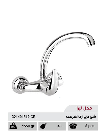 شیر دیواری اهرمی مدل لیزا