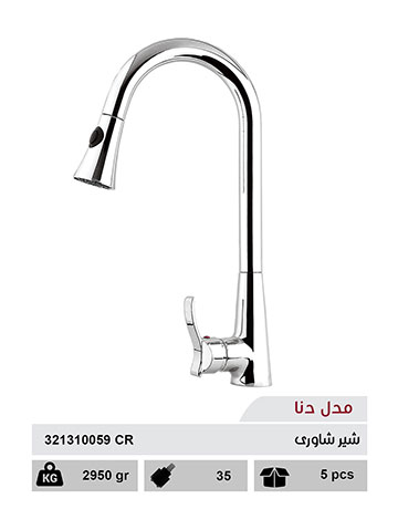 شیر ظرفشویی شاوری مدل دنا