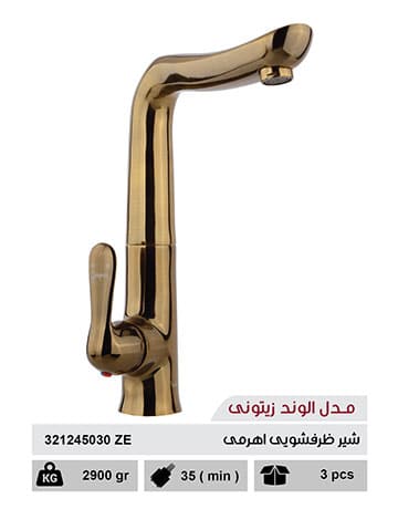 شیر ظرفشویی اهرمی مدل الوند زیتونی