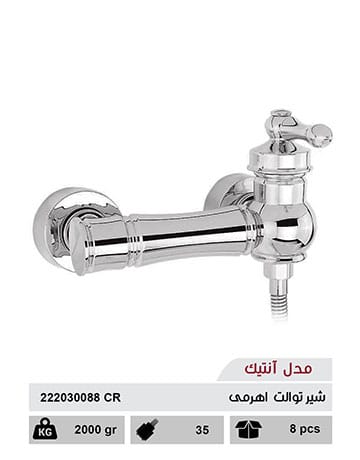 شیر توالت اهرمی مدل آنتیک کروم