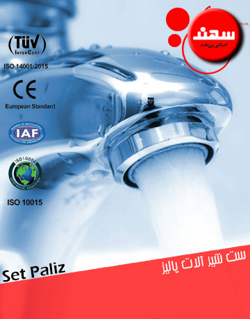 ست شیرآلات سهند مدل پالیز