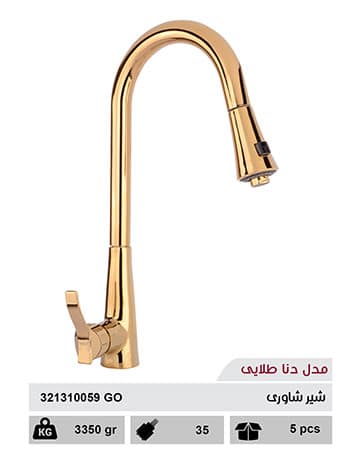 شیر ظرفشویی شاوری مدل دنا طلایی