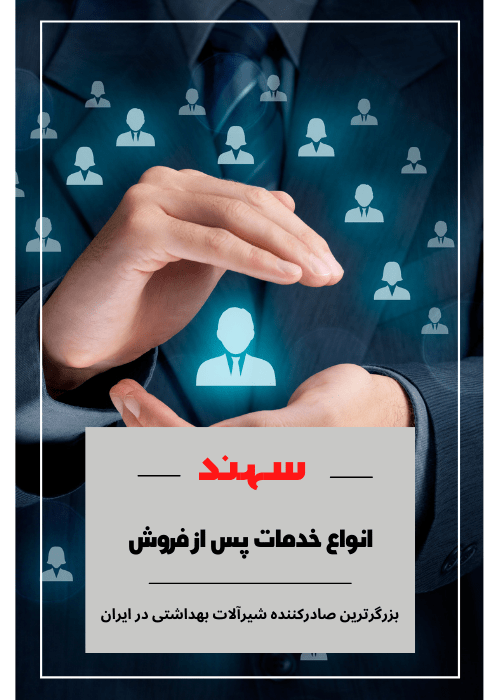 انواع خدمات پس از فروش